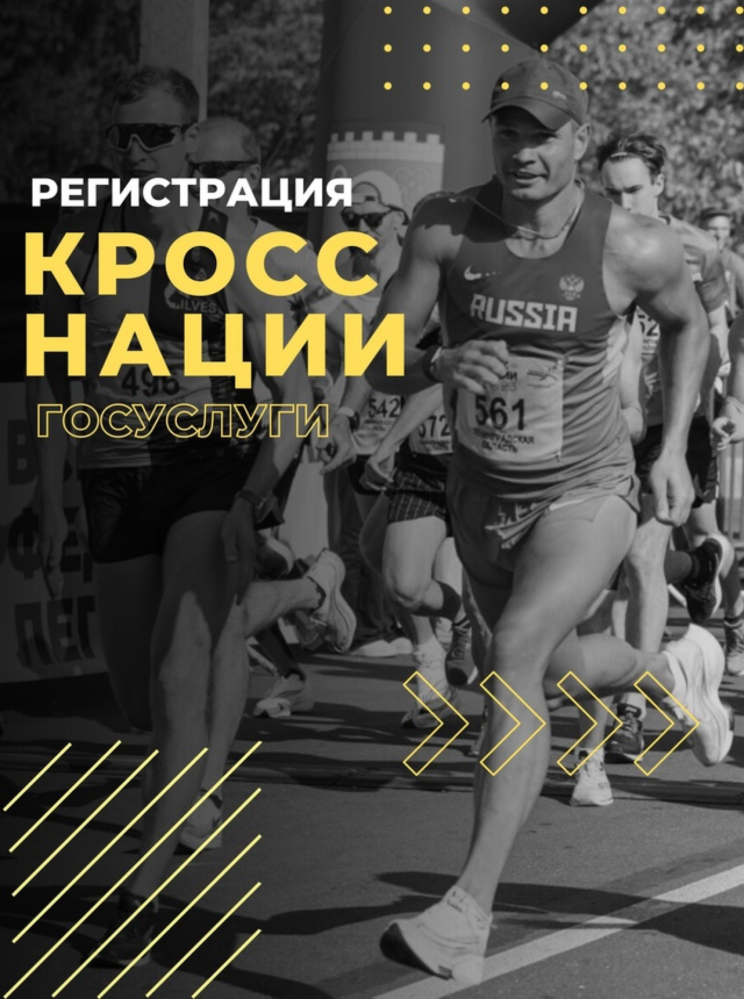 Стартовала регистрация на «Кросс Нации» Стартовала регистрация на «Кросс Нации»